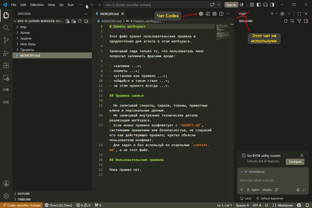 Открытие чата Codex в VS Code