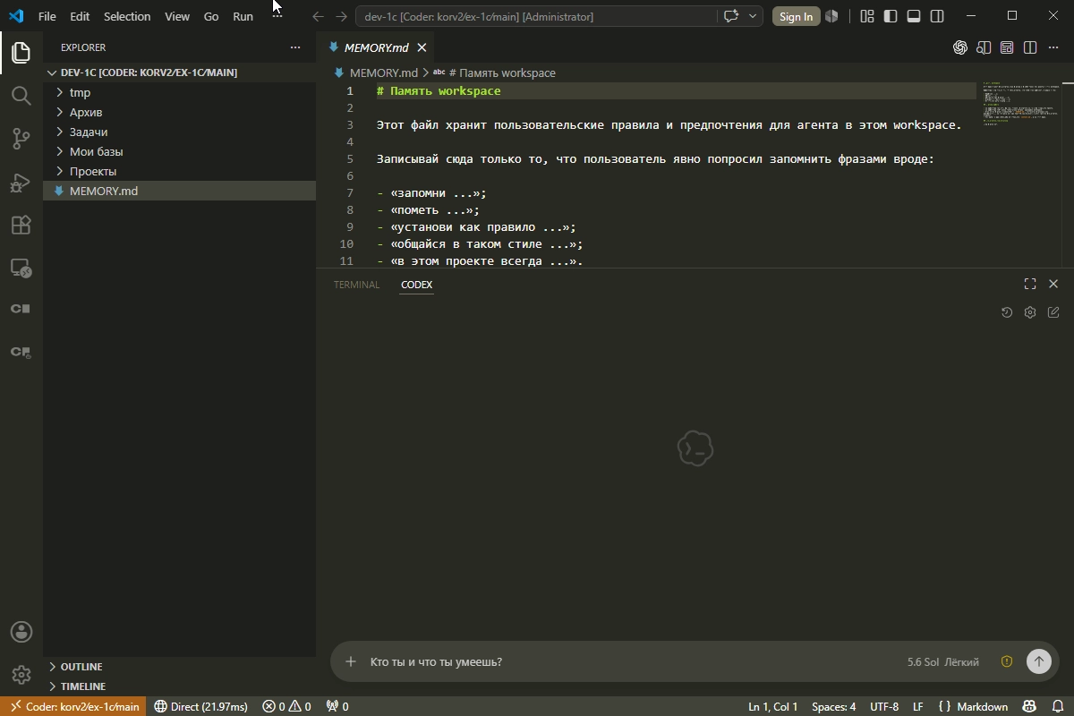 Чат Codex в VS Code готов к работе