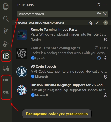 Поиск рекомендованных расширений в VS Code по запросу @recommended