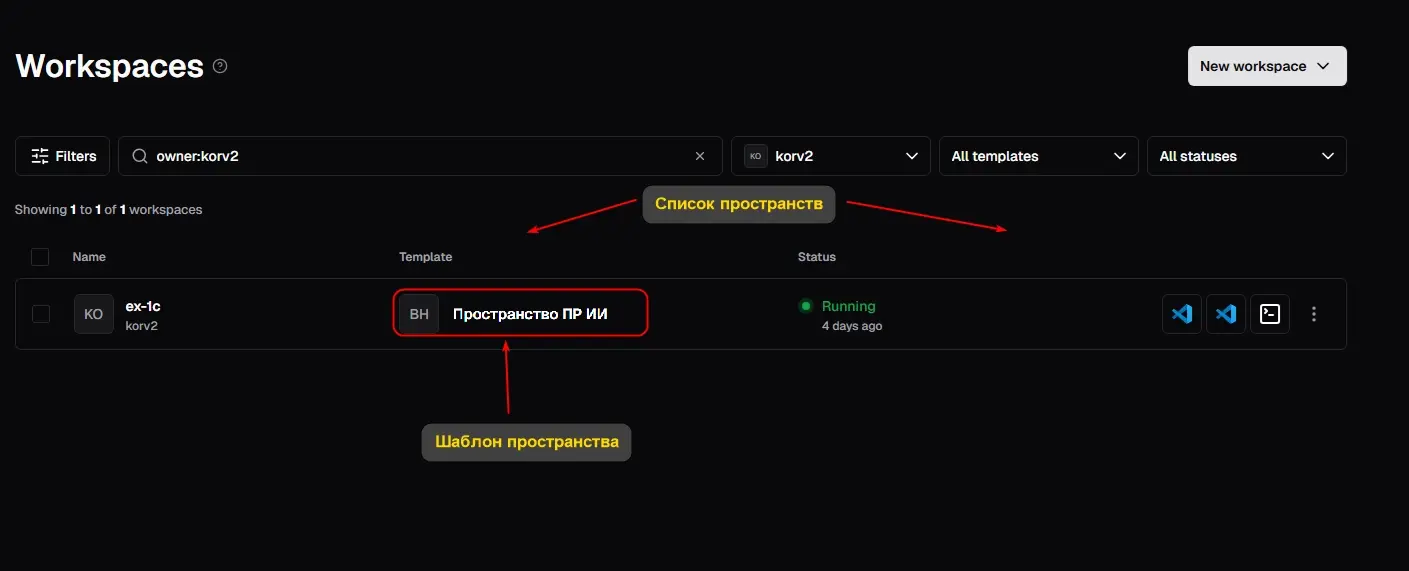 Выбор рабочего пространства в Coder